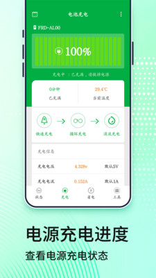 电池管家最新版截图