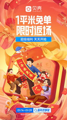 贝壳找房app免费截图