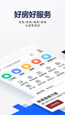 贝壳找房app免费截图