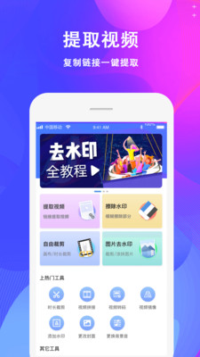 去水印APP解锁版截图