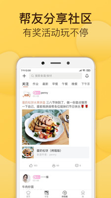 烘焙帮app截图