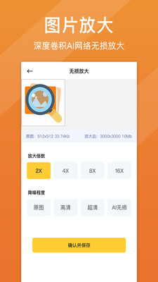 照片清晰修复app解锁版截图