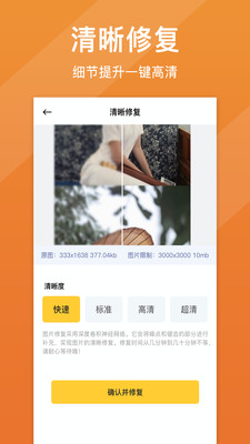 照片清晰修复app解锁版截图