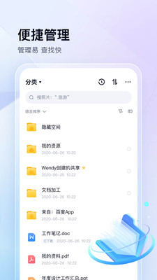 百度网盘app官方版截图