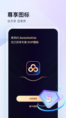 百度网盘app官方版截图