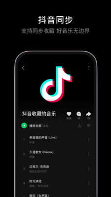 汽水音乐app手机版截图