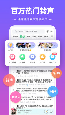 铃声多多2022最新版免费截图