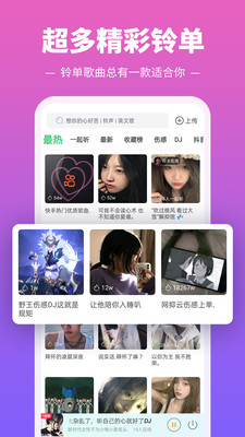 铃声多多2022最新版免费截图