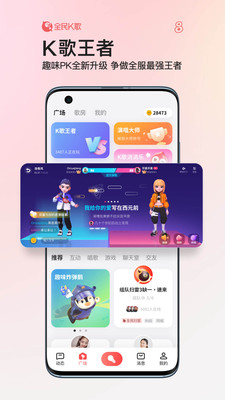 全民K歌app免费截图