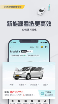 懂车帝app最新版截图
