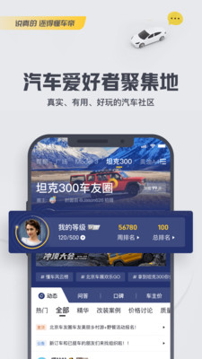 懂车帝app最新版截图