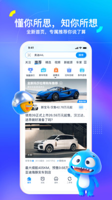 汽车之家app官方截图