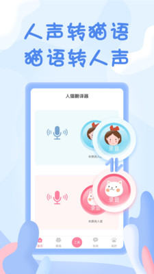 人猫翻译器免费版苹果截图
