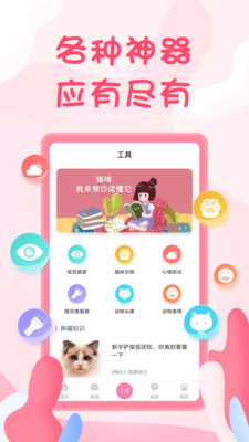 人猫翻译器免费版苹果截图