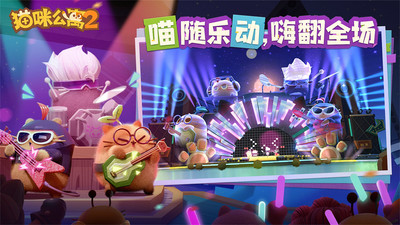 猫咪公寓2解锁版无限金币截图