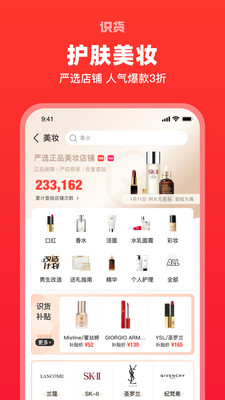 识货app截图