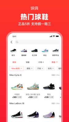 识货app截图