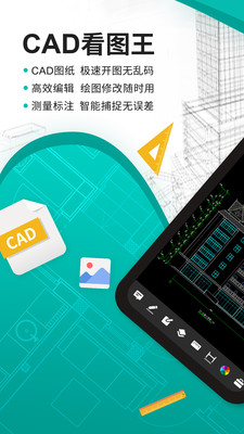 CAD看图王手机版截图
