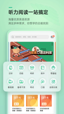轻听英语解锁版截图
