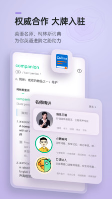 轻听英语解锁版截图