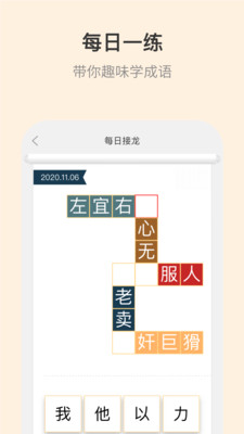 成语大词典app解锁版截图