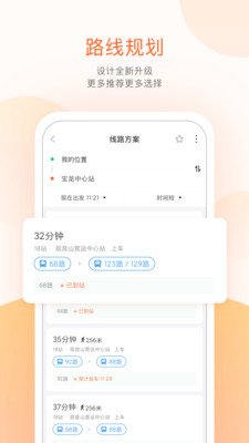 掌上公交免费版截图