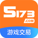 5173游戏交易app手机版  v4.2.3