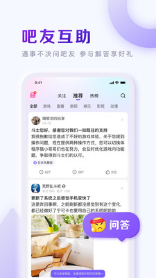 百度贴吧极速版app截图
