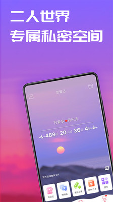 恋爱记官方版截图