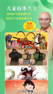凯叔讲故事app官方截图