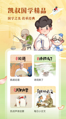 凯叔讲故事app官方截图