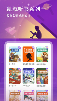 凯叔讲故事app官方截图