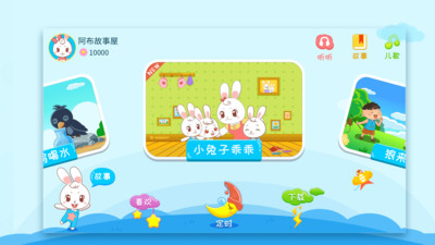 阿布睡前故事手机版免费听截图