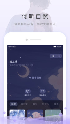 猫耳FM免费听解锁版截图
