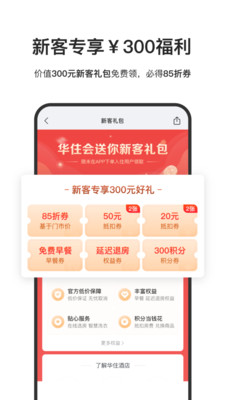 华住会app官方截图