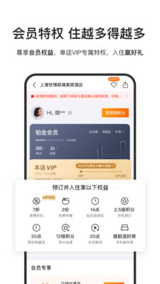 华住会app官方截图
