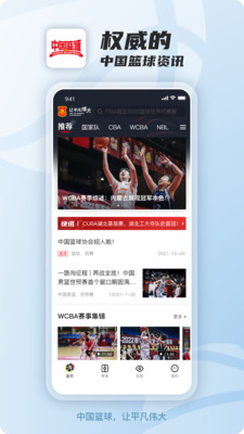中国篮球app截图