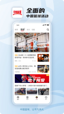 中国篮球app截图
