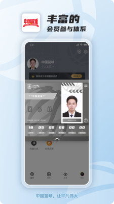 中国篮球app截图