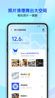 腾讯手机管家app截图