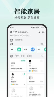 和家亲app截图