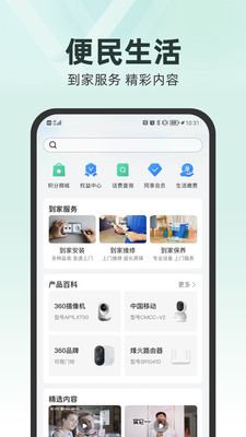 和家亲app截图