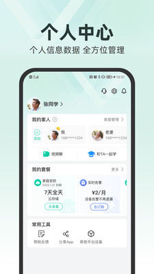 和家亲app截图