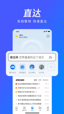 qq浏览器下载安装2023截图