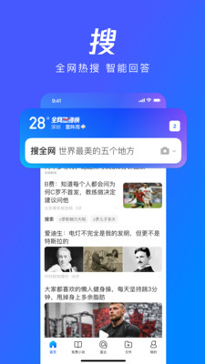 qq浏览器下载安装2023截图