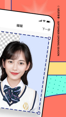 最美证件照app免费版截图
