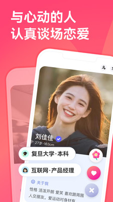 牵手app下载安装截图