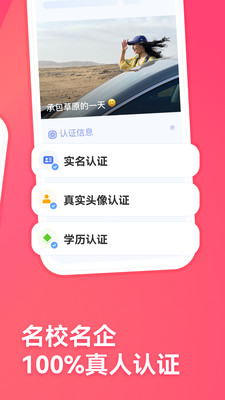 牵手app下载安装截图