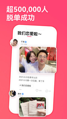 牵手app下载安装截图