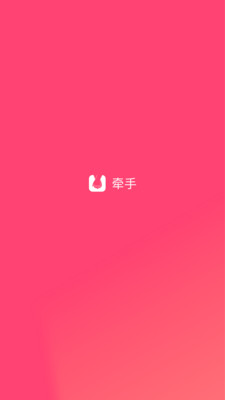 牵手app下载安装截图